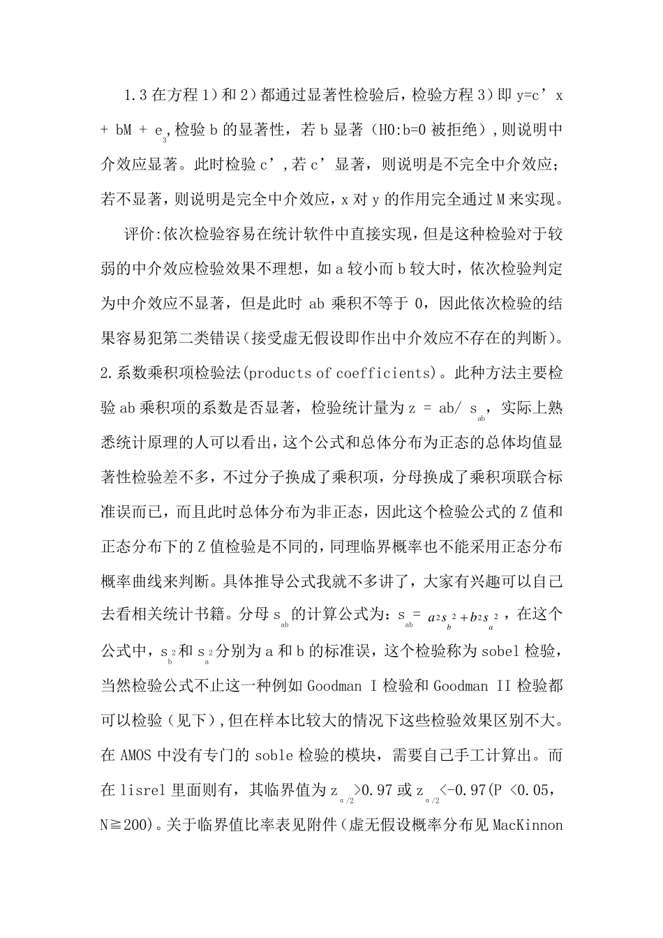 运用SPSS及AMOS进行中介效应分析_第3页