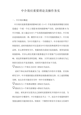 运用SPSS及AMOS进行中介效应分析