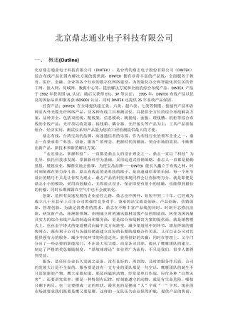 运用SWOT分析法分析一个企业实例
