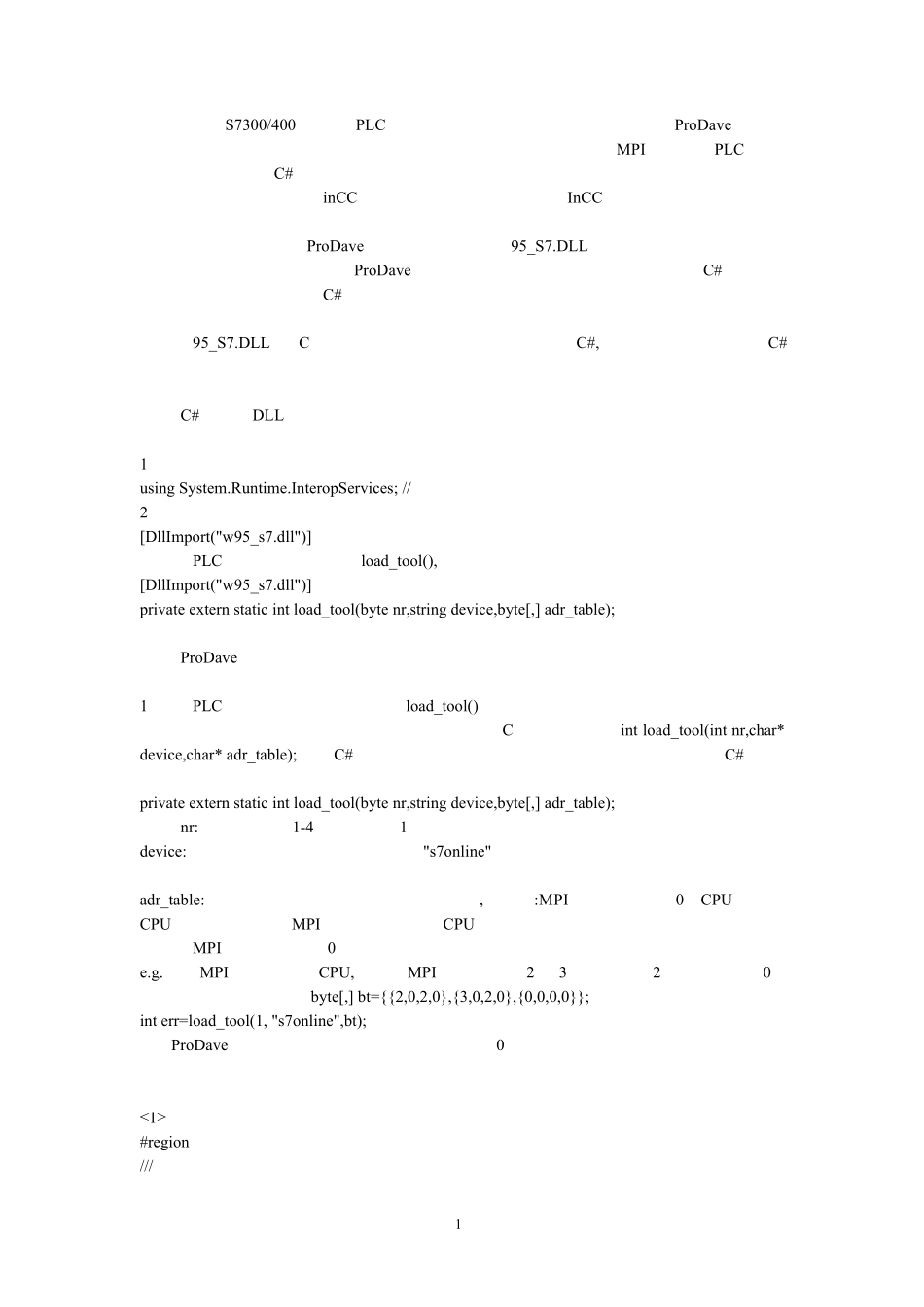 运用VC编程通过MPI方式与西门子S7系列PLC通讯_第1页