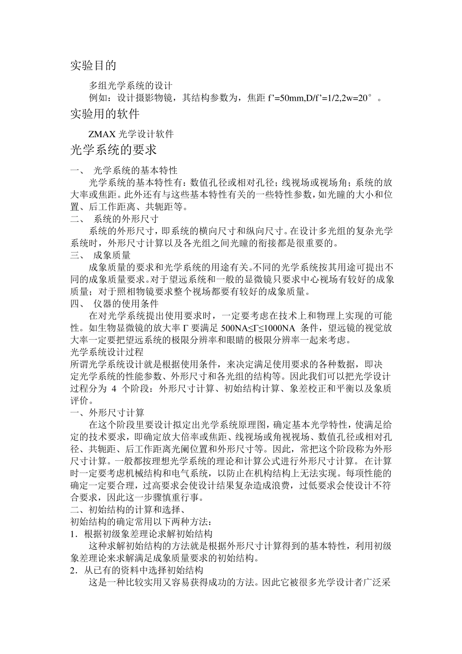 运用zmax软件进行光学设计_第2页