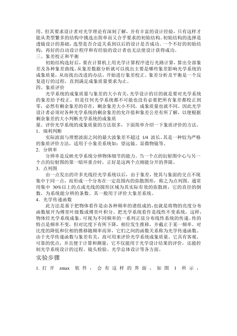 运用zmax软件进行光学设计_第3页