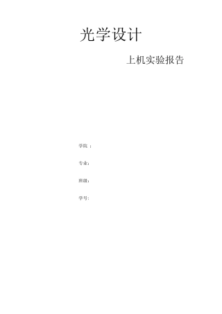 运用zmax软件进行光学设计