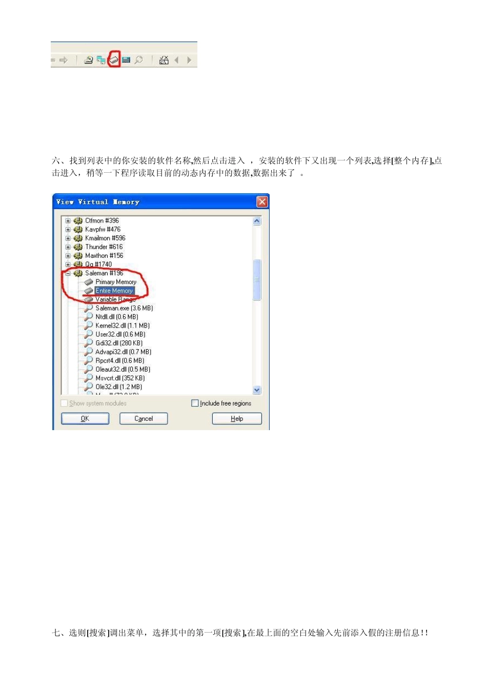 运用WinHex破解软件图解教程_第2页