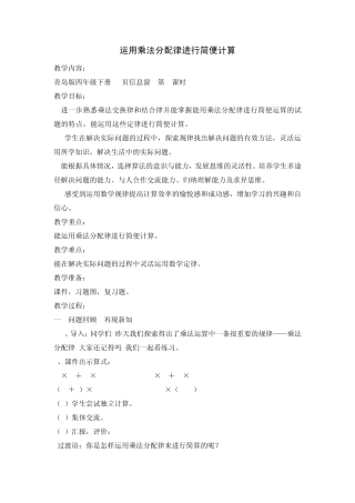 运用乘法分配律进行简便计算