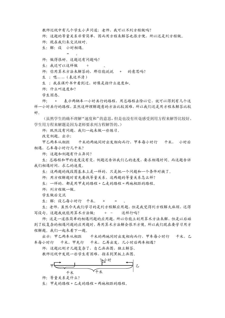 运用信息加工理论教学列方程解应用题_第2页