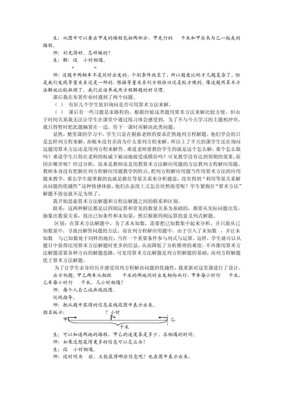 运用信息加工理论教学列方程解应用题_第3页