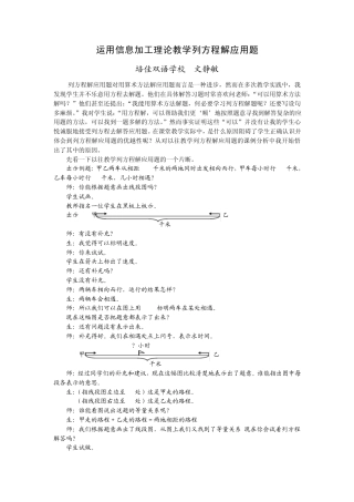 运用信息加工理论教学列方程解应用题
