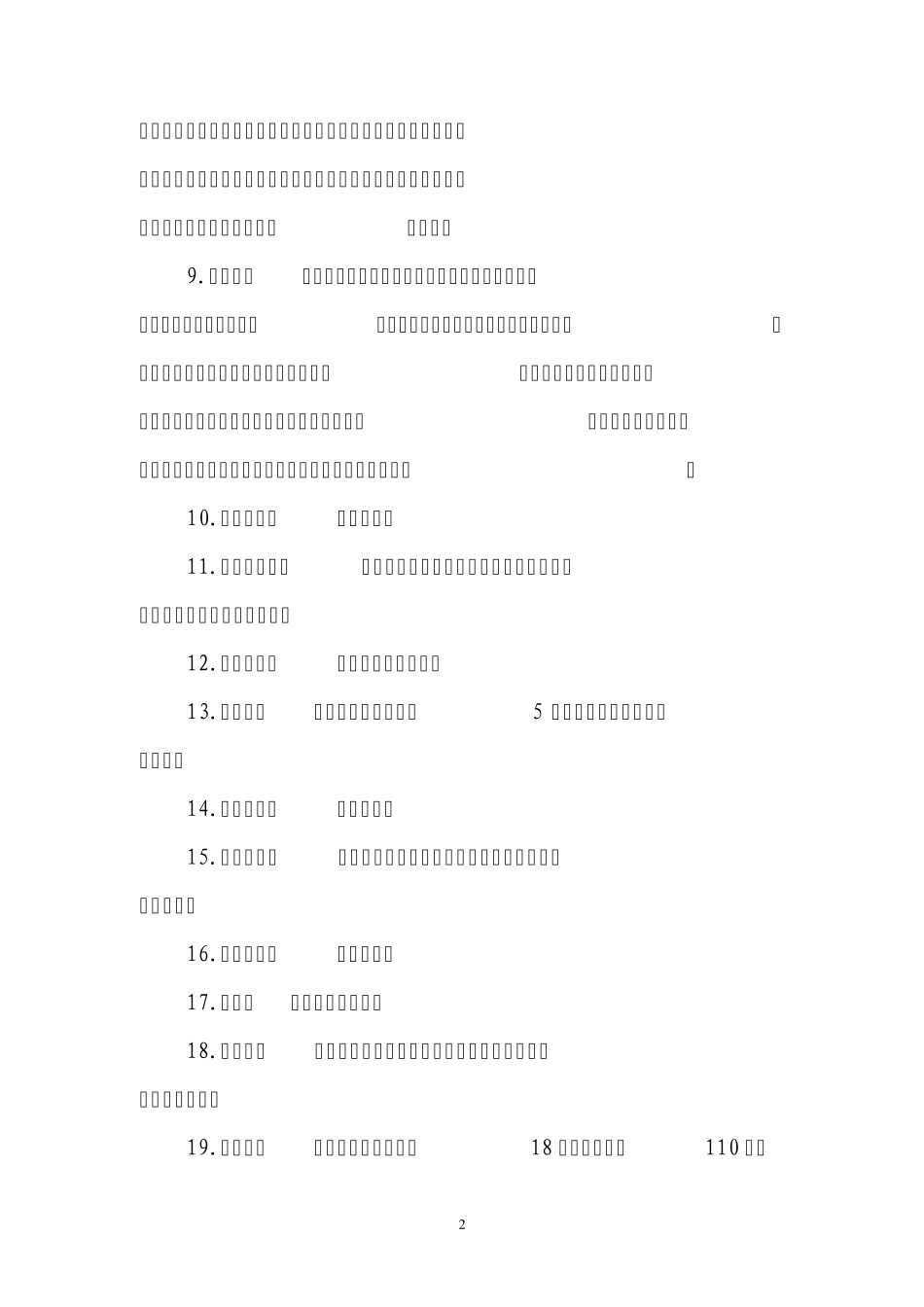运用全国信访信息系统接待来访_第2页