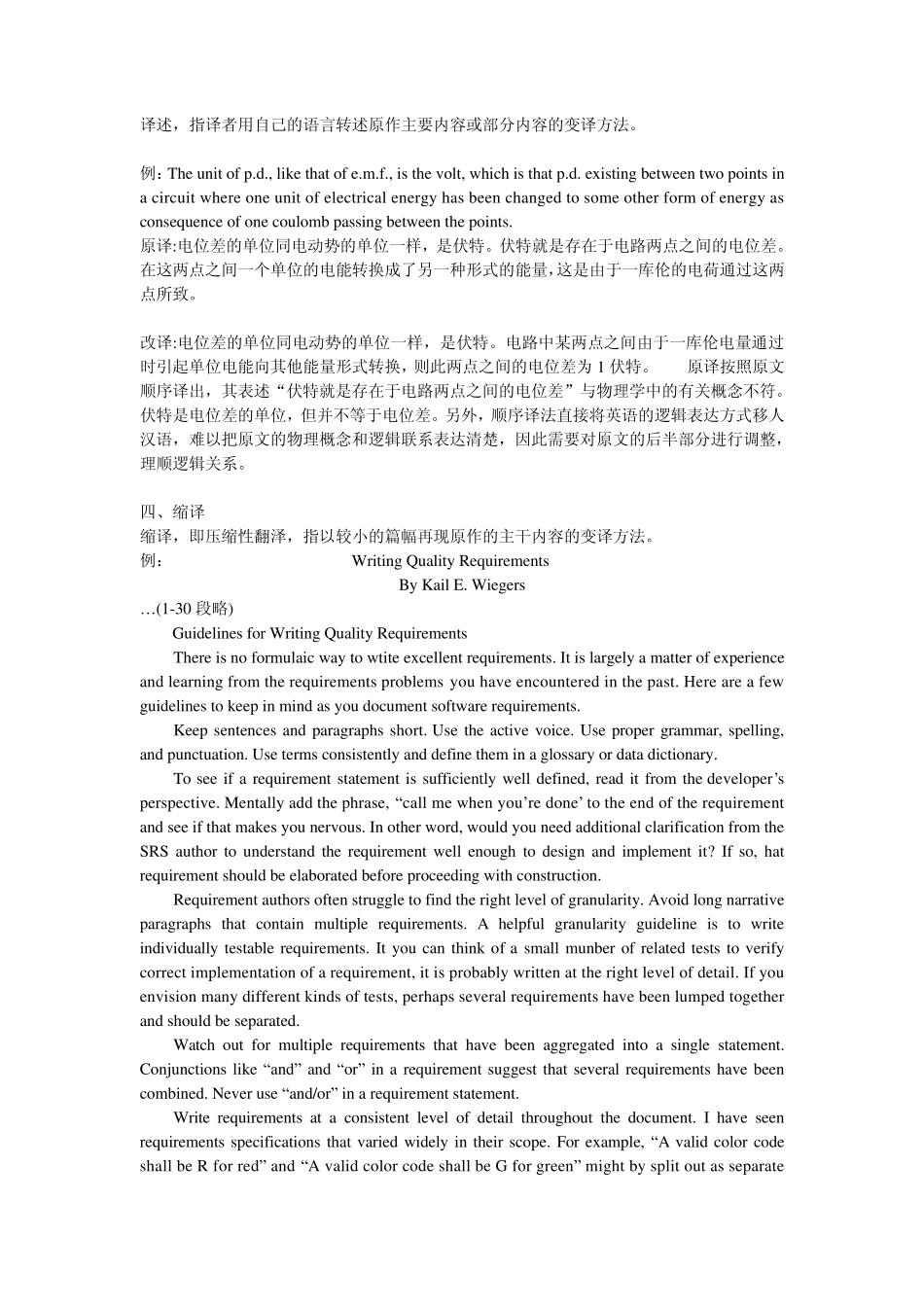 运用变译方法中摘译_第2页