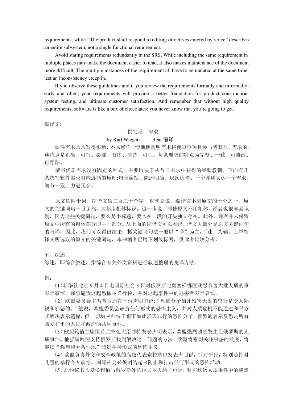 运用变译方法中摘译_第3页