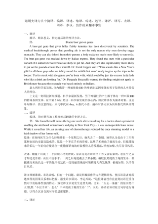 运用变译方法中摘译