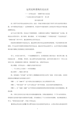 运用史料重构历史认识