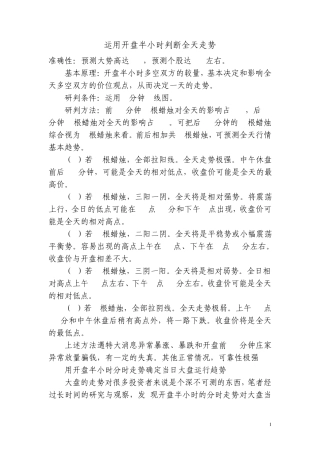 运用开盘半小时判断全天走势