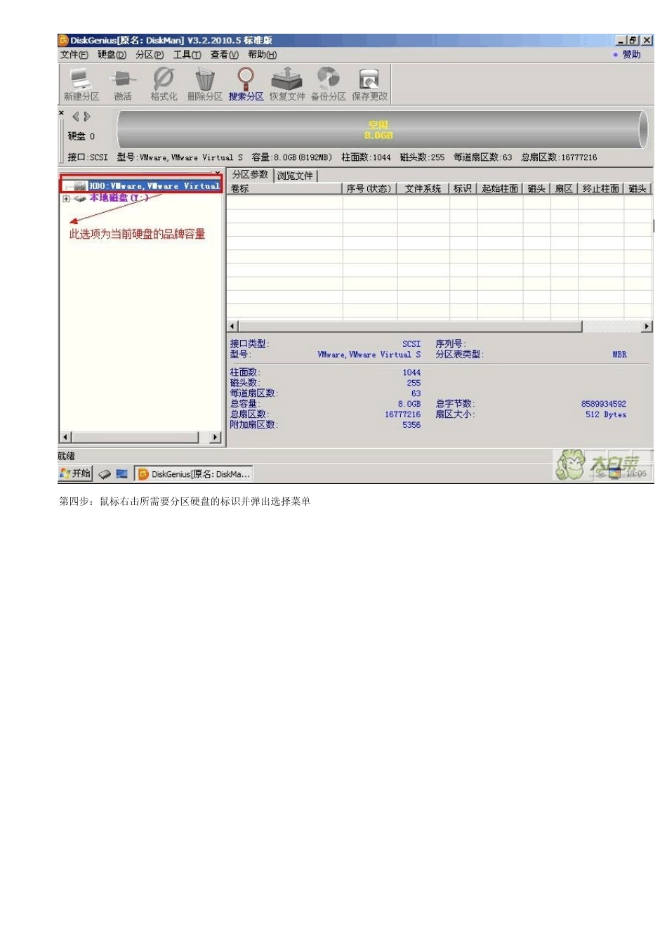 运用大白菜怎么给硬盘分区_第2页