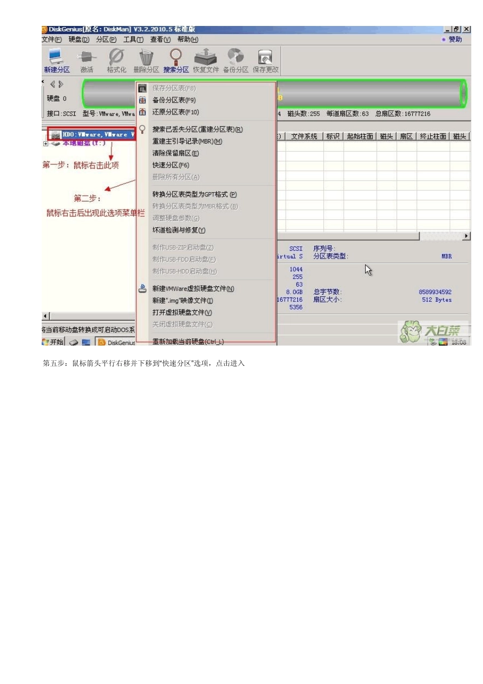 运用大白菜怎么给硬盘分区_第3页