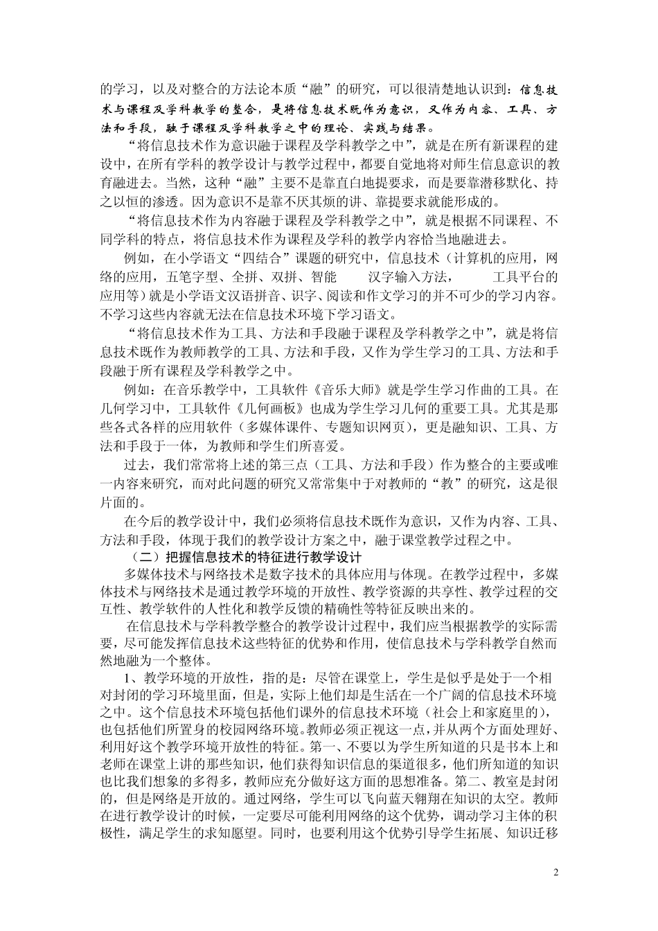 运用整合理念指导教学设计_第2页