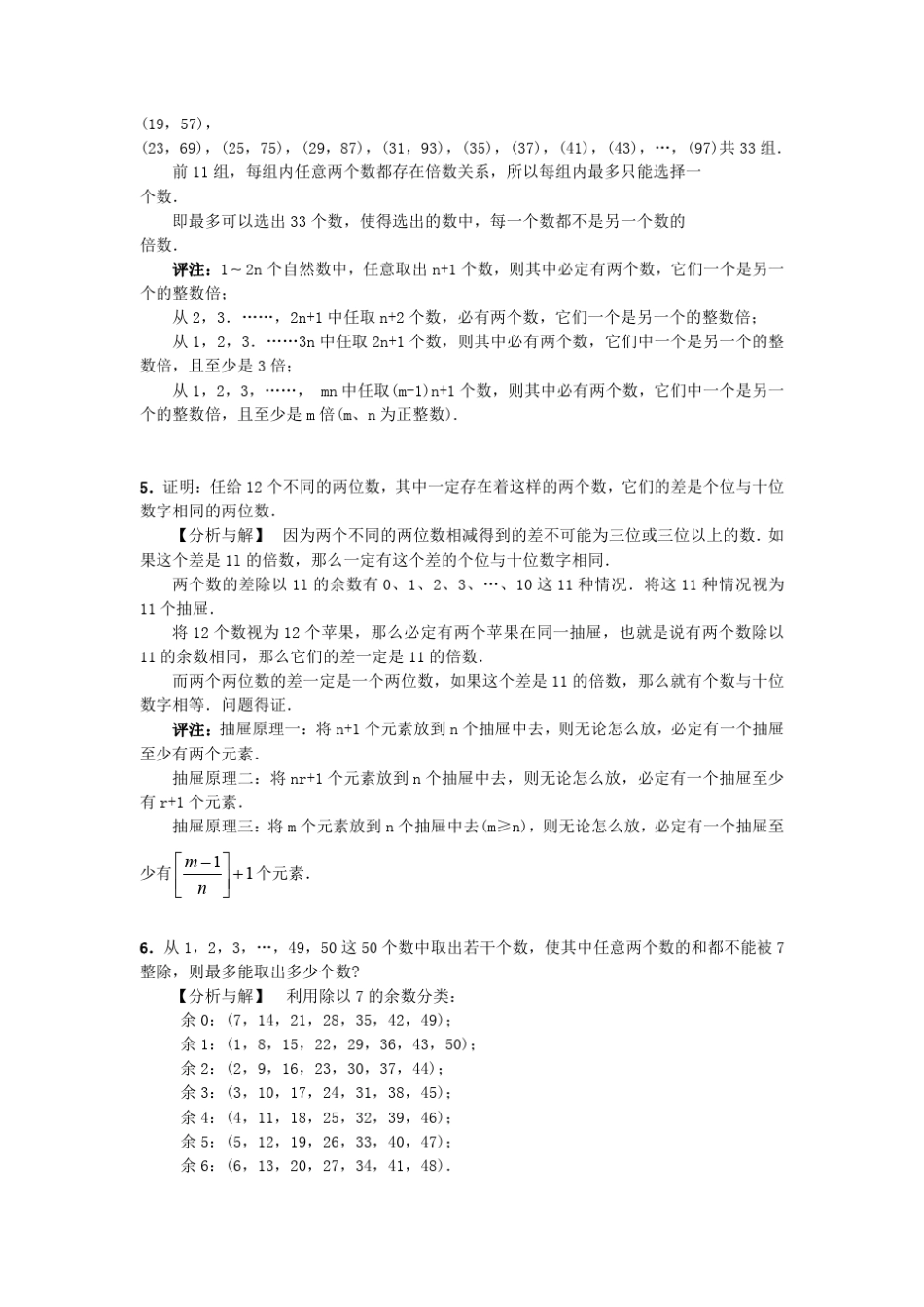 运用抽屉原理求解较复杂的组合计算与证明问题_第2页