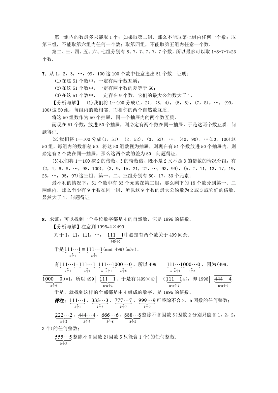运用抽屉原理求解较复杂的组合计算与证明问题_第3页