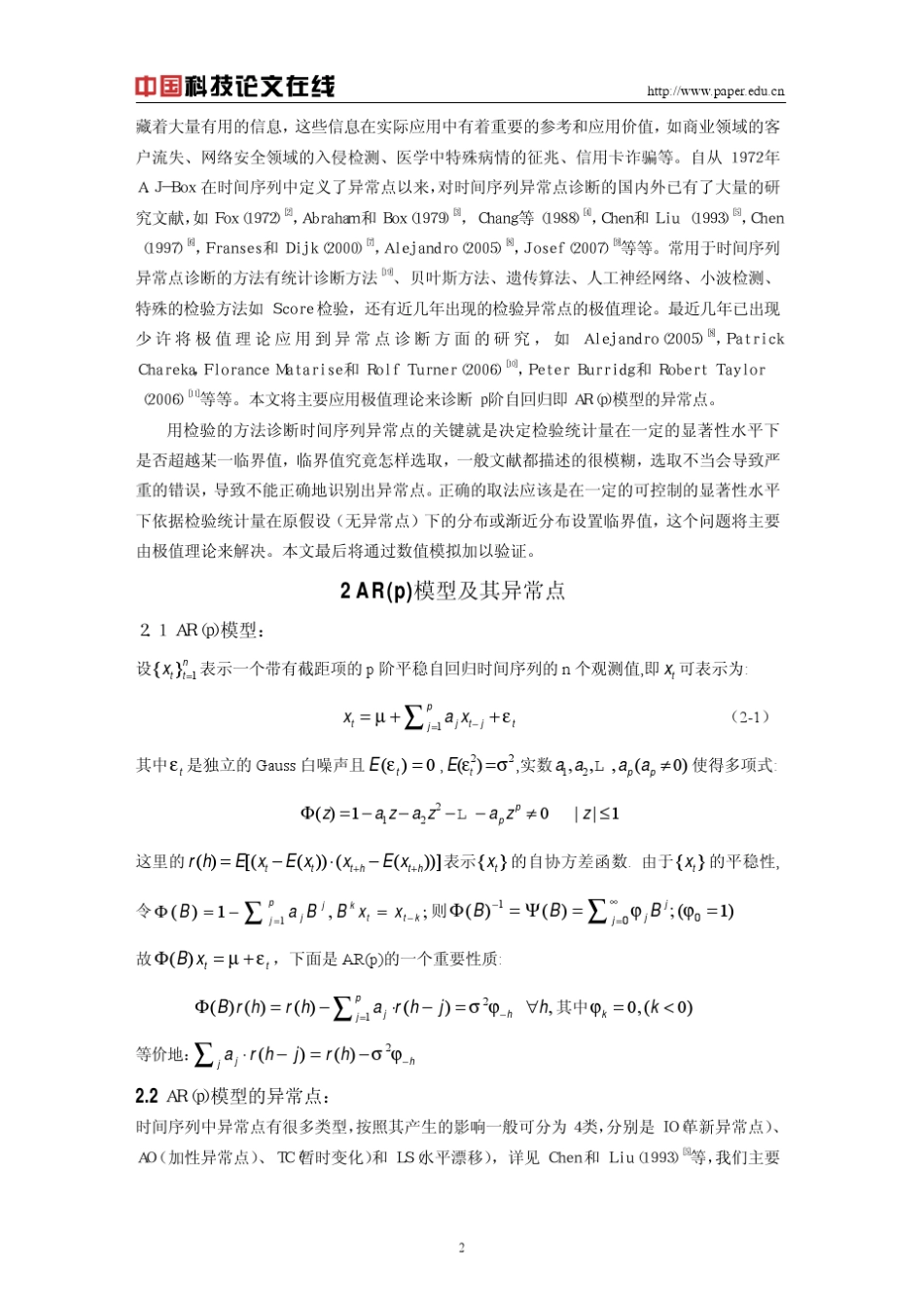 运用极值理论挖掘时间序列模型中的异常点_第2页