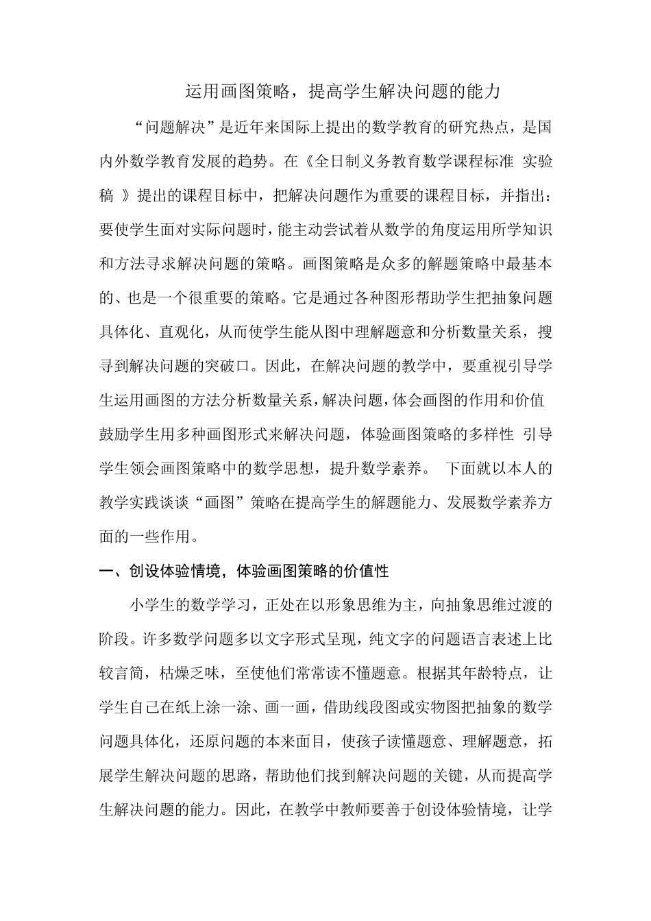运用画图策略,提高学生解决问题的能力_第1页
