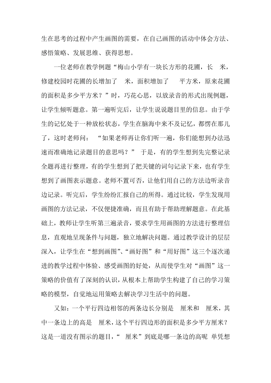 运用画图策略,提高学生解决问题的能力_第2页