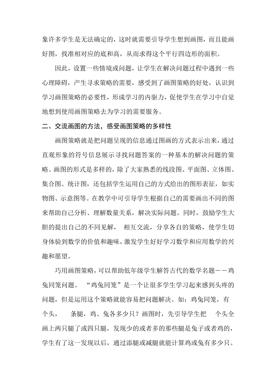 运用画图策略,提高学生解决问题的能力_第3页