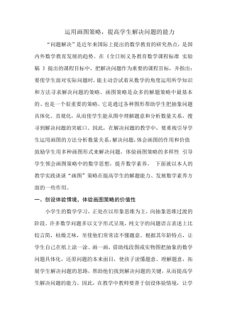 运用画图策略,提高学生解决问题的能力