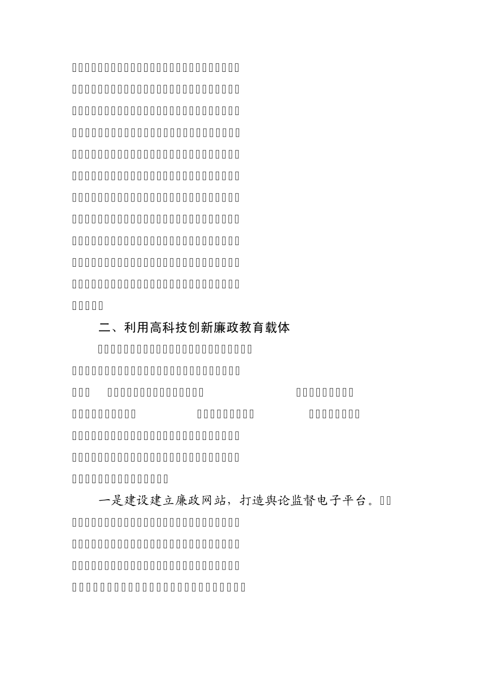 运用科技手段促进反腐倡廉教育科学化_第2页