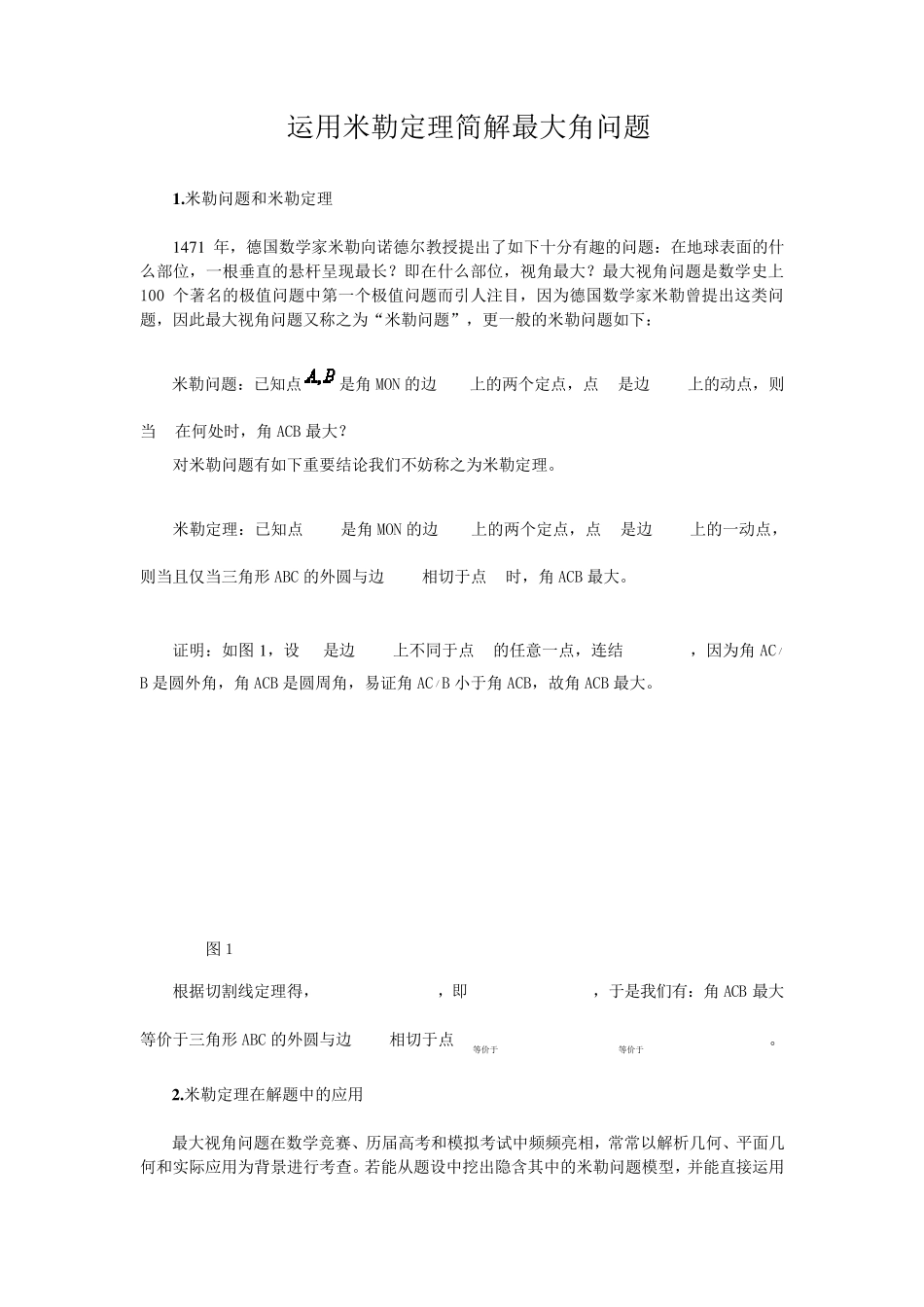 运用米勒定理简解最大角问题_第1页