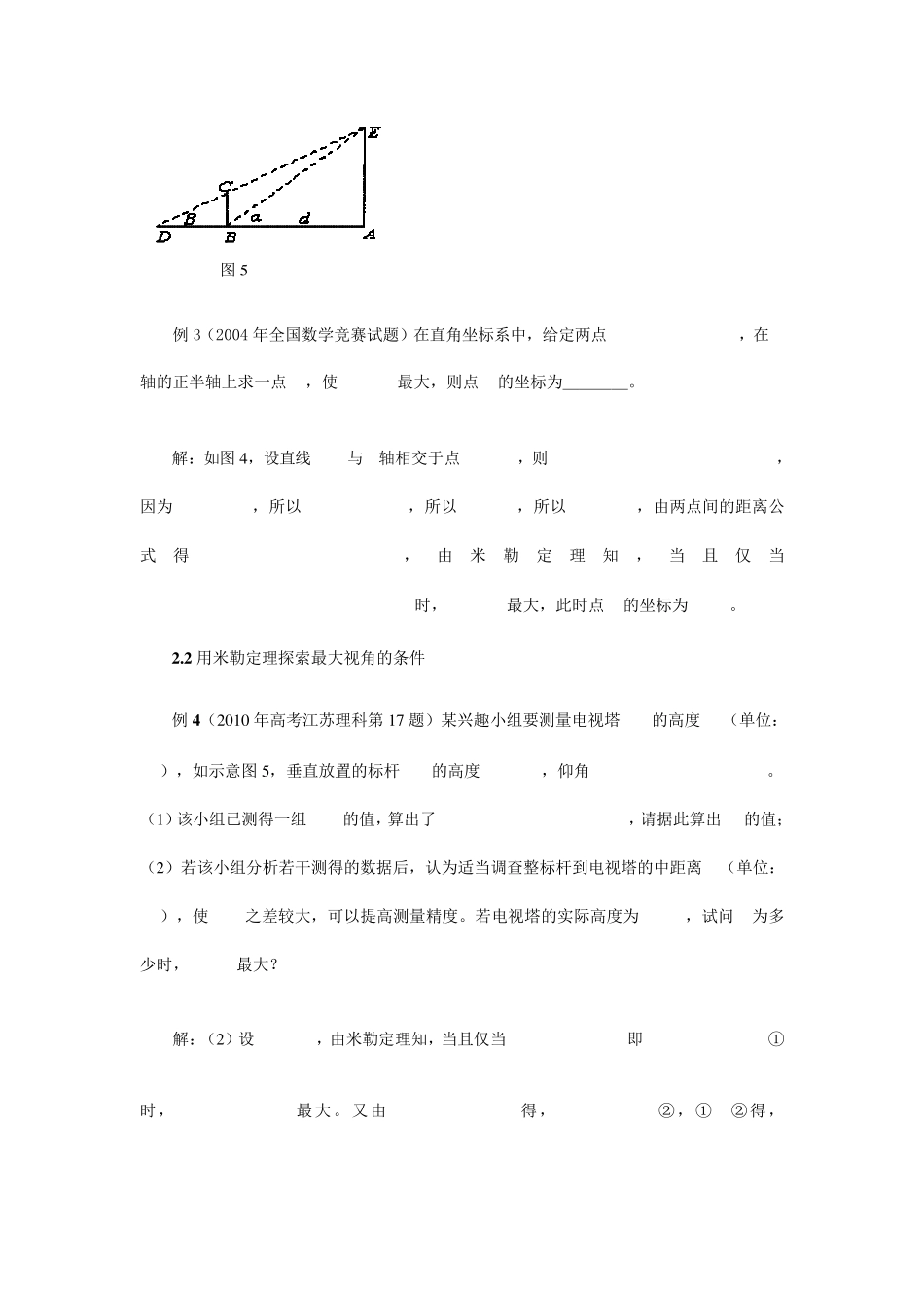 运用米勒定理简解最大角问题_第3页