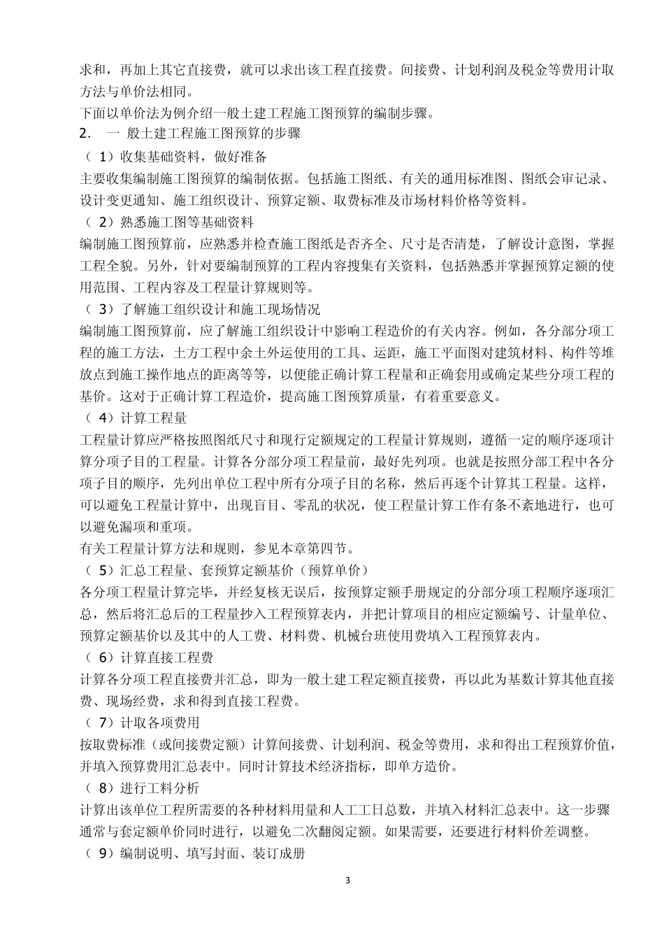 运用统筹法计算工程量方法详解_第3页
