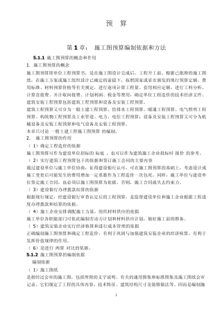 运用统筹法计算工程量方法详解