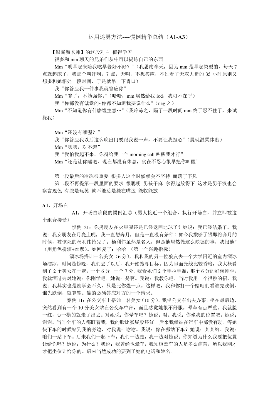 运用迷男方法惯例精华总结(A1A3)_第1页