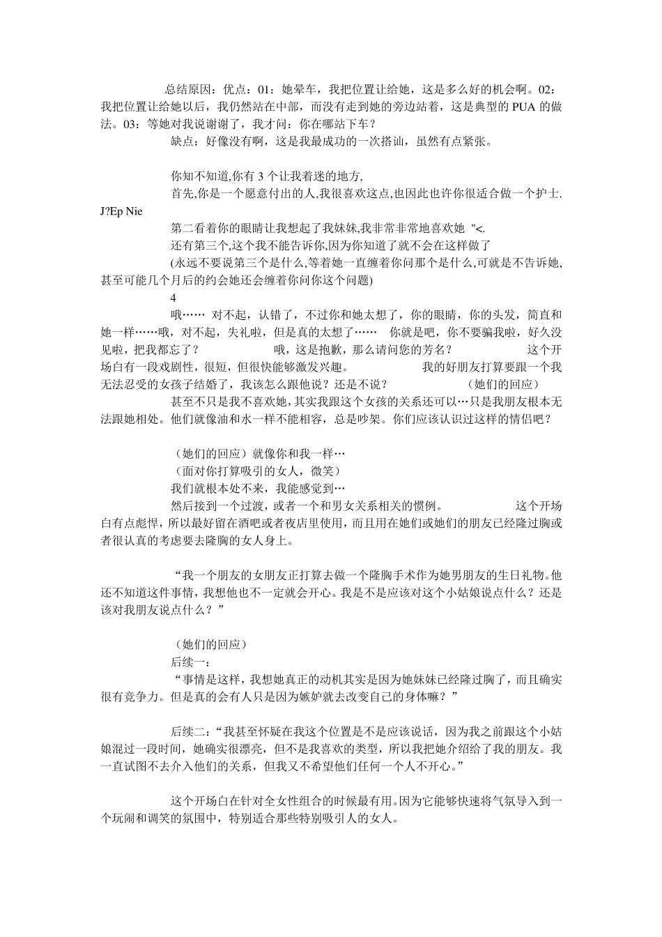 运用迷男方法惯例精华总结(A1A3)_第2页
