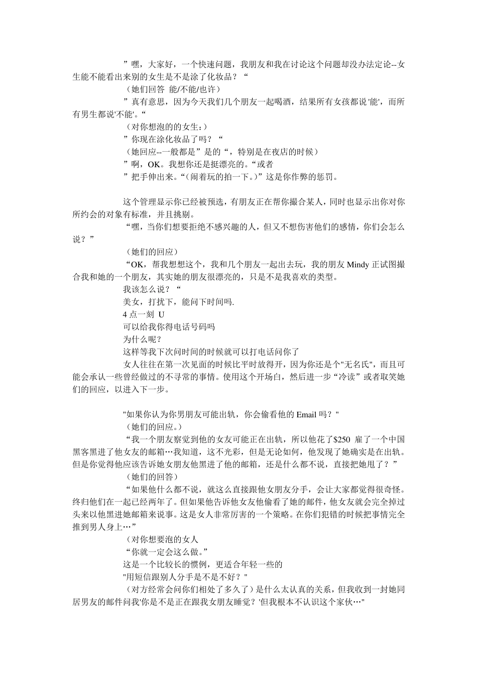 运用迷男方法惯例精华总结(A1A3)_第3页