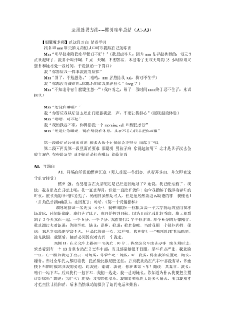 运用迷男方法惯例精华总结(A1A3)