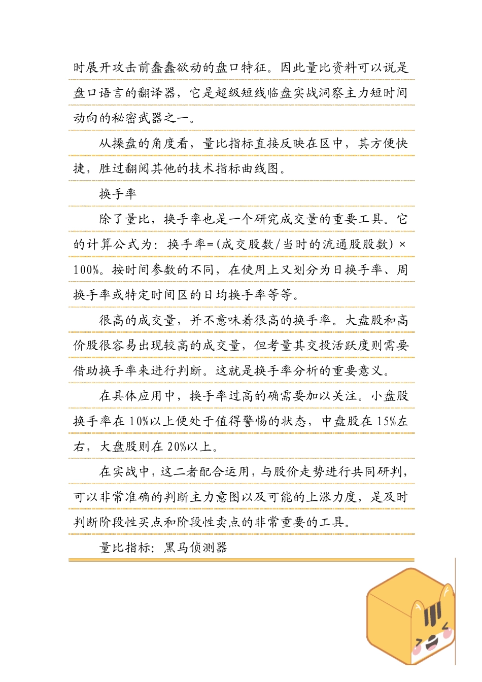 运用量比指标和换手率指标选股_第2页