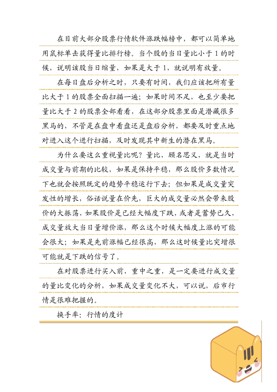 运用量比指标和换手率指标选股_第3页