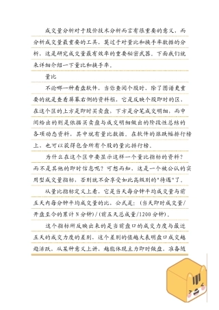 运用量比指标和换手率指标选股