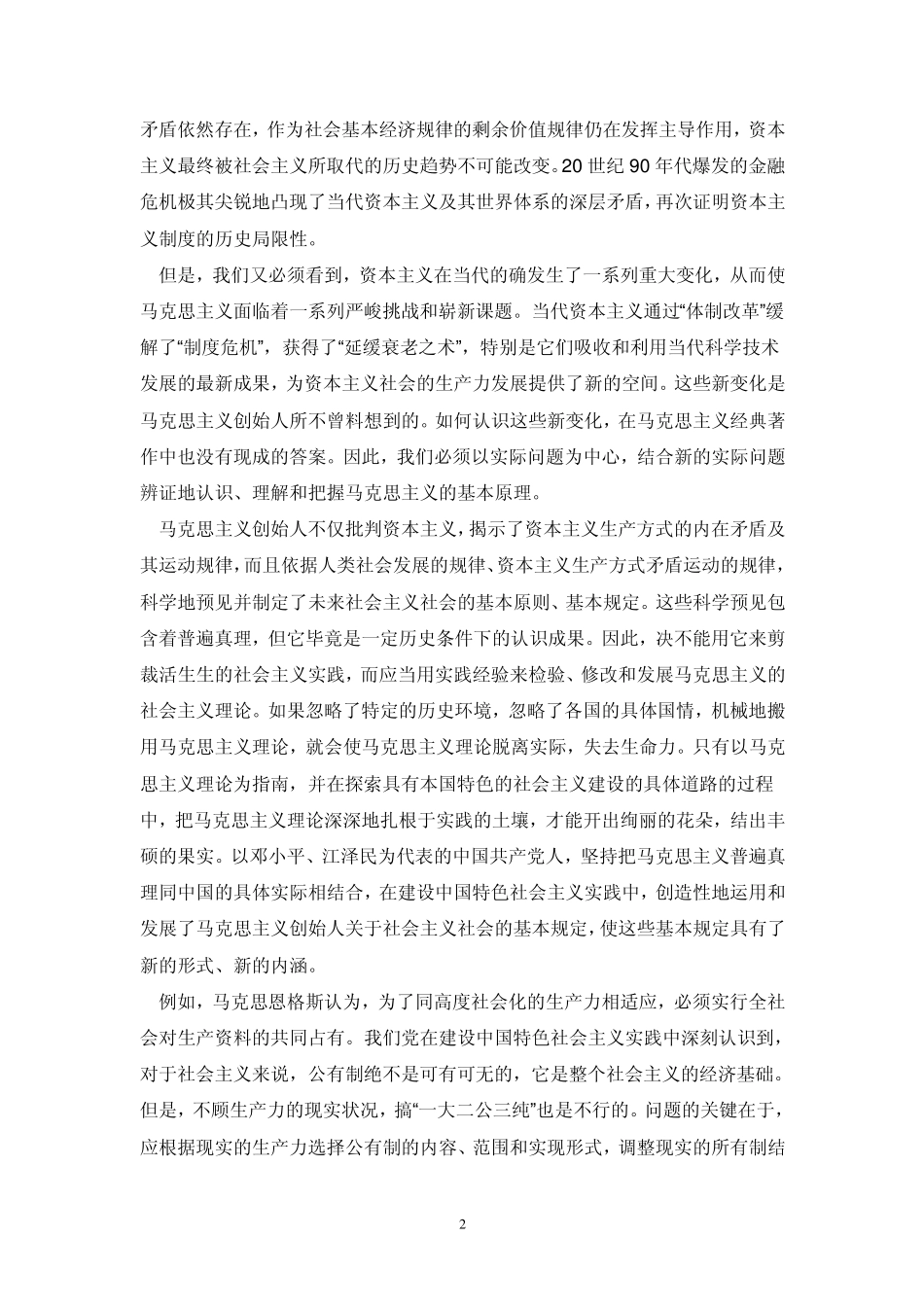 运用马克思主义基本原理解决实际问题_第2页