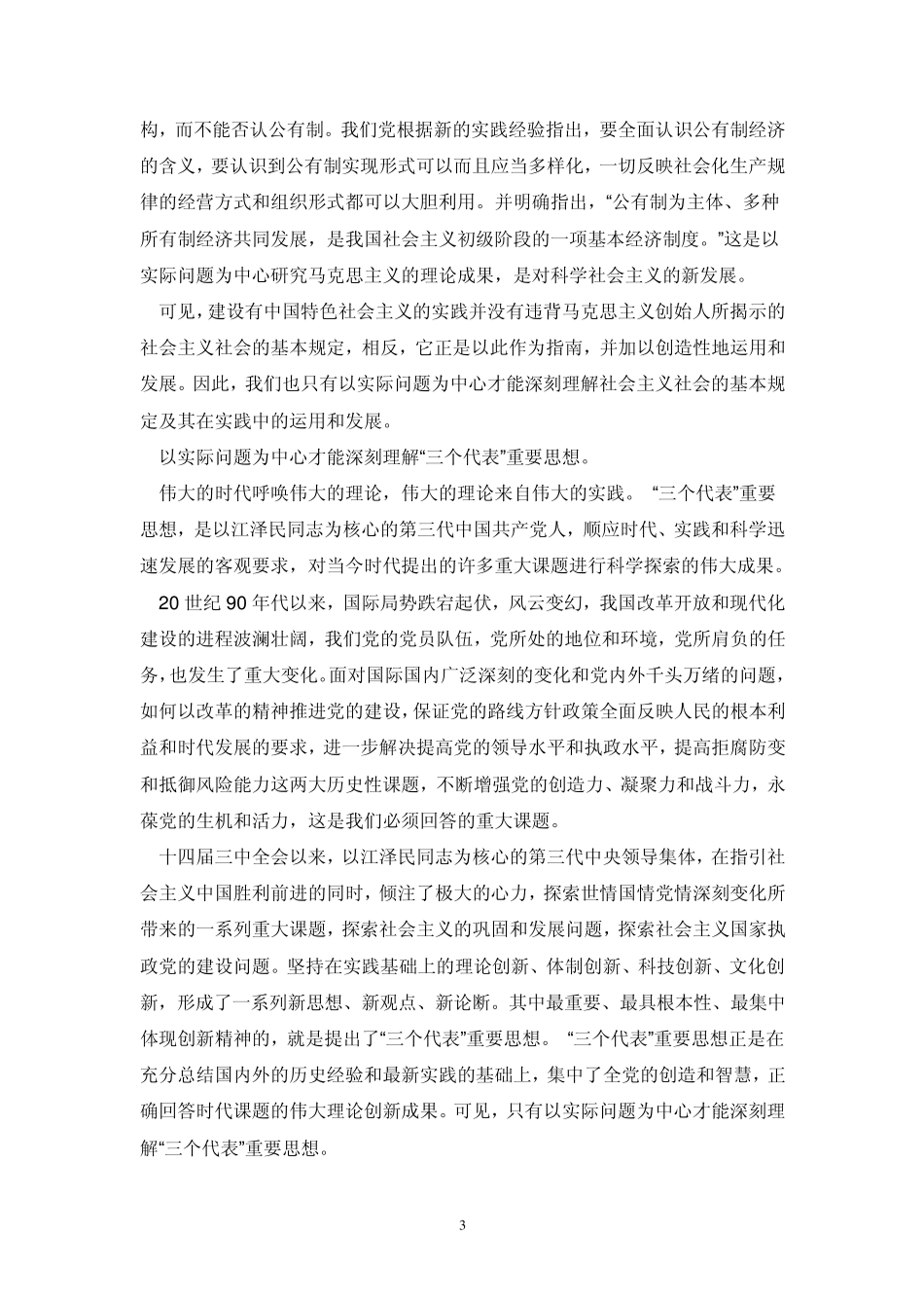 运用马克思主义基本原理解决实际问题_第3页