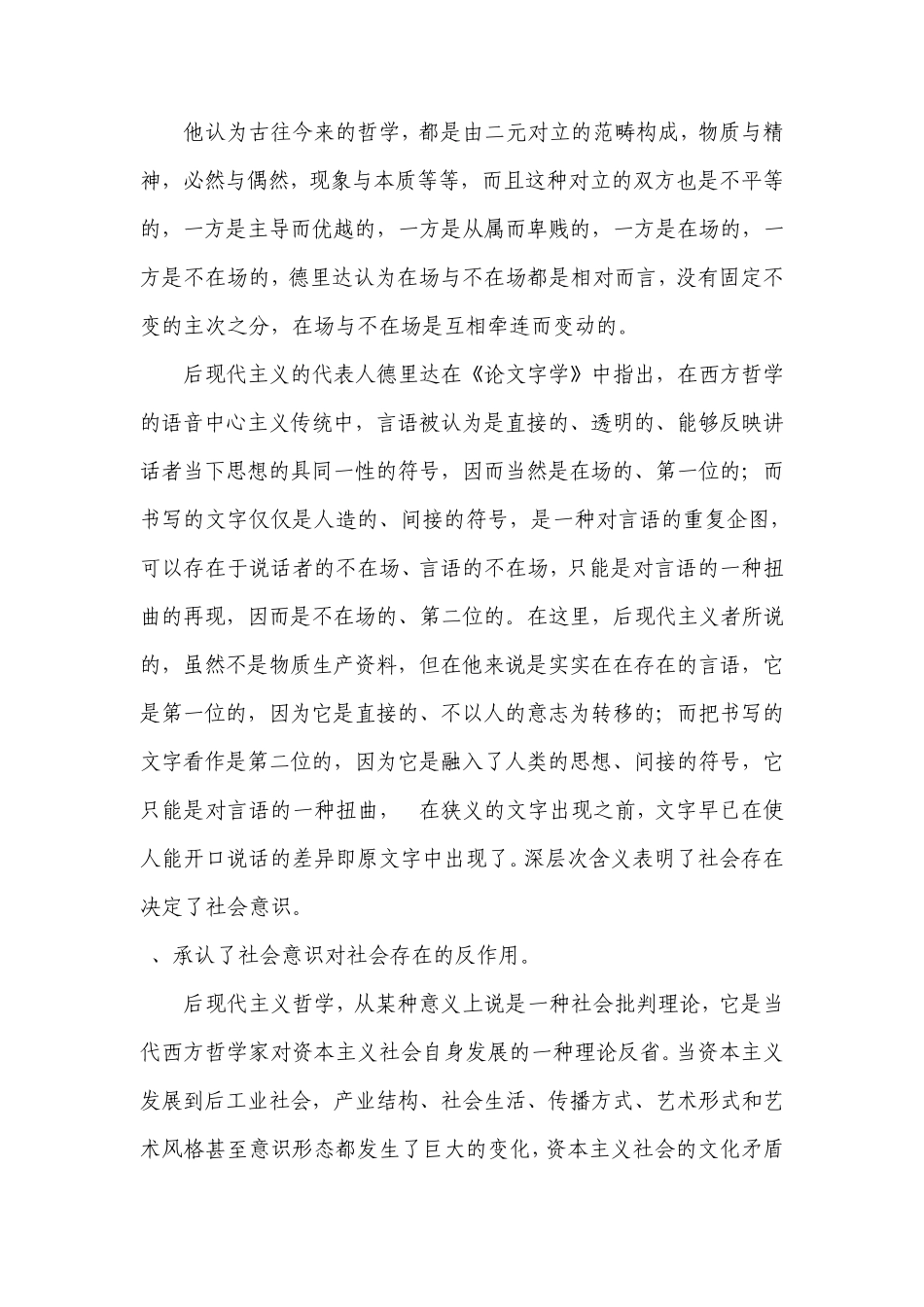 运用马克思主义社会存在与社会意识辩证统一的原理分析后现代主义思想的基本观点_第3页