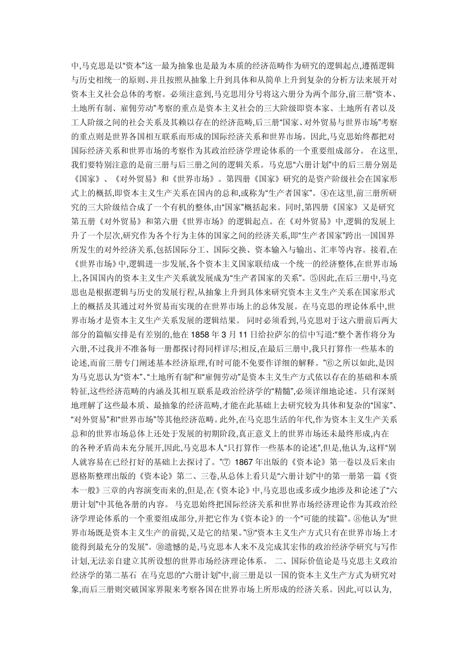 运用马克思社会资本再生产原理说说你对目前资本主义世界经济危机的认识_第2页