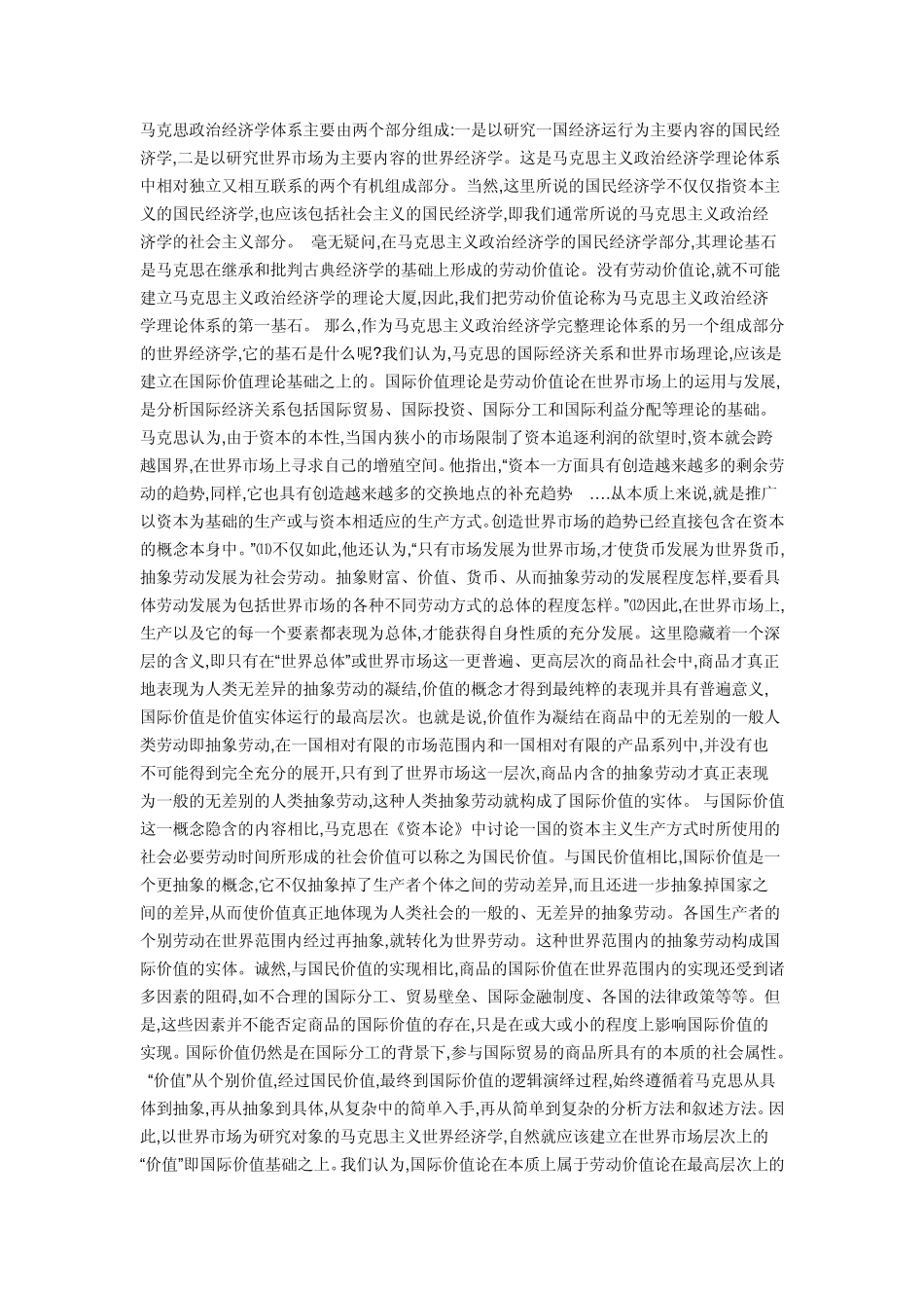 运用马克思社会资本再生产原理说说你对目前资本主义世界经济危机的认识_第3页