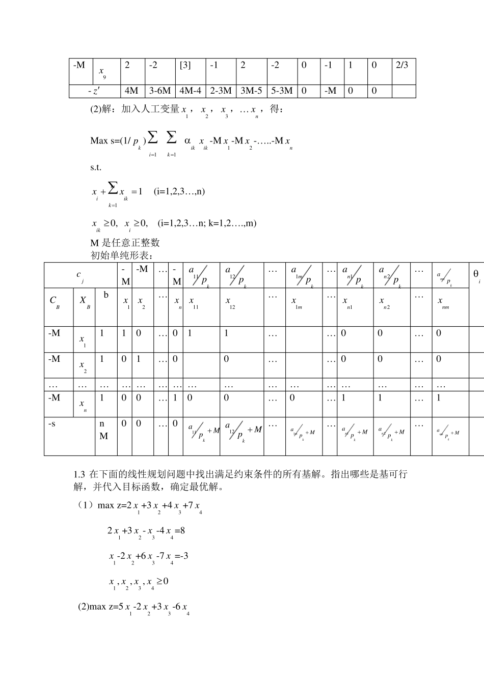 运筹学(第五版)习题答案_第3页