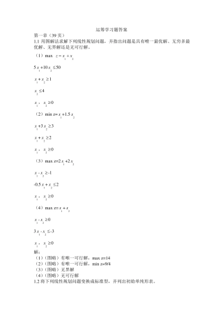 运筹学(第五版)习题答案