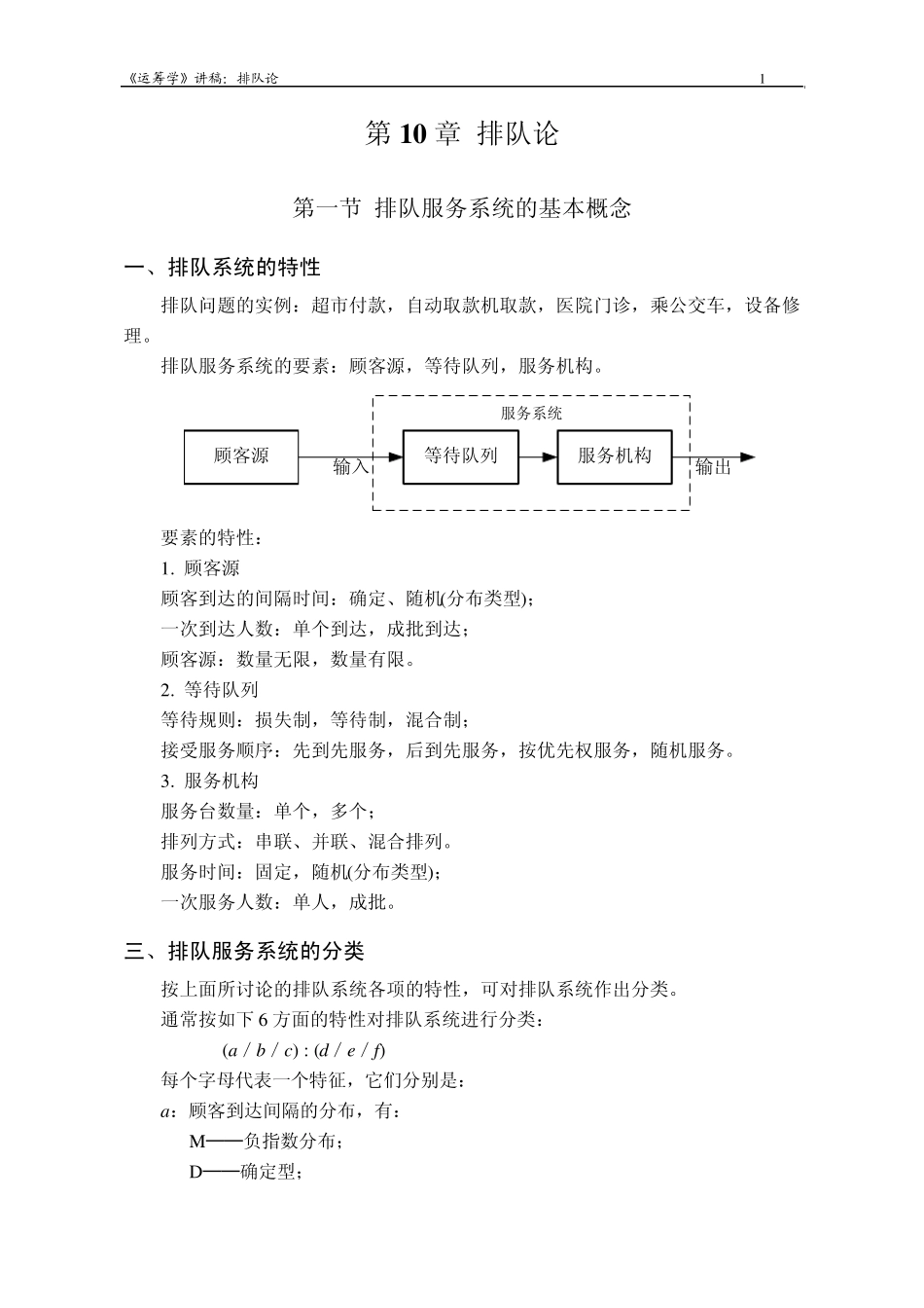 运筹学100排队论_第1页
