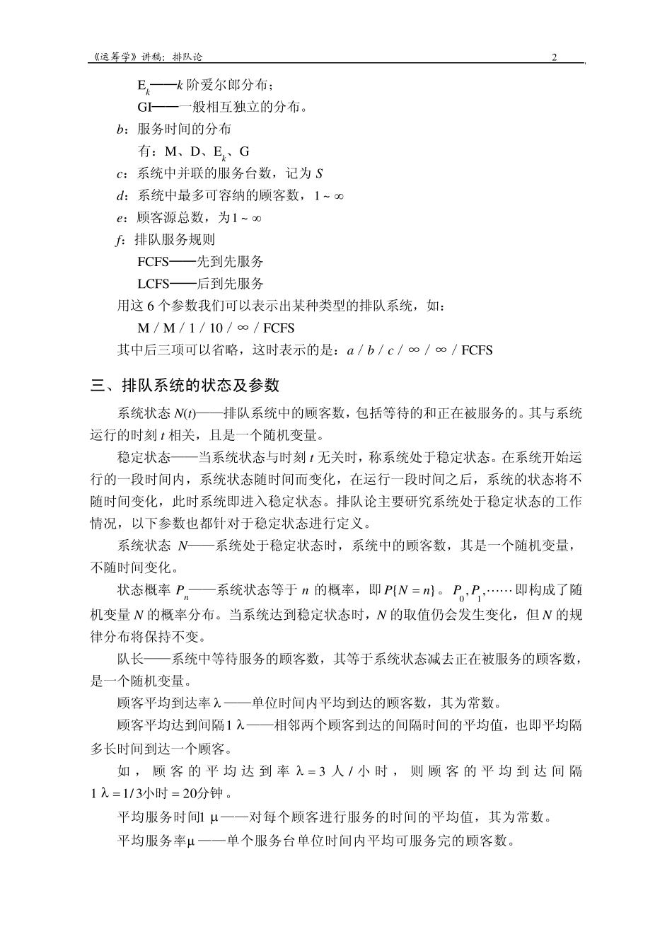 运筹学100排队论_第2页
