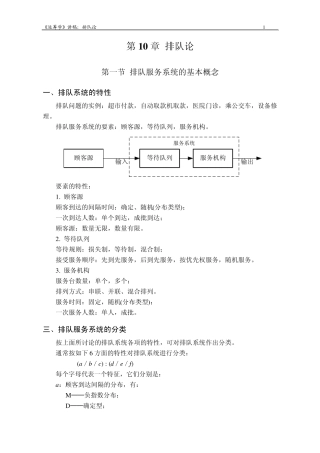 运筹学100排队论